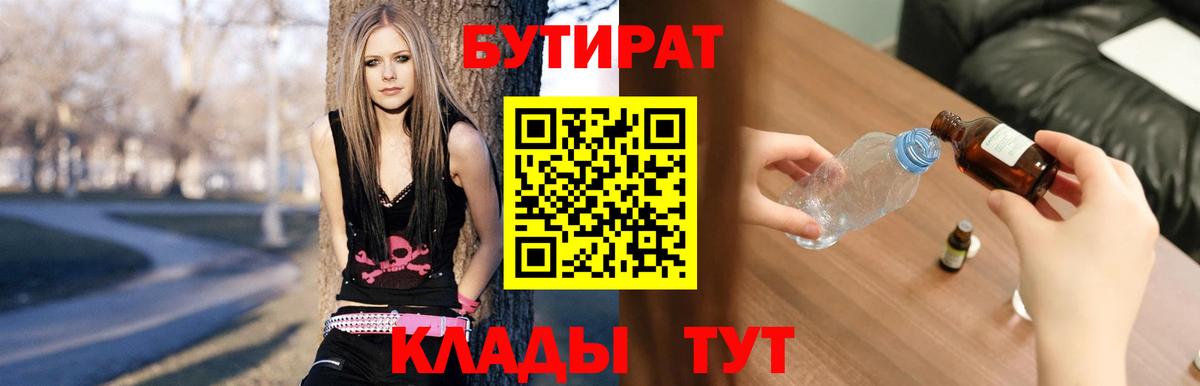 Бутират жидкий экстази Заводоуковск