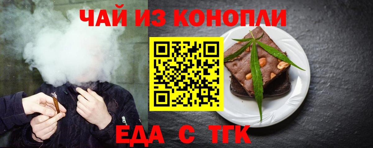 Еда ТГК конопля Заводоуковск
