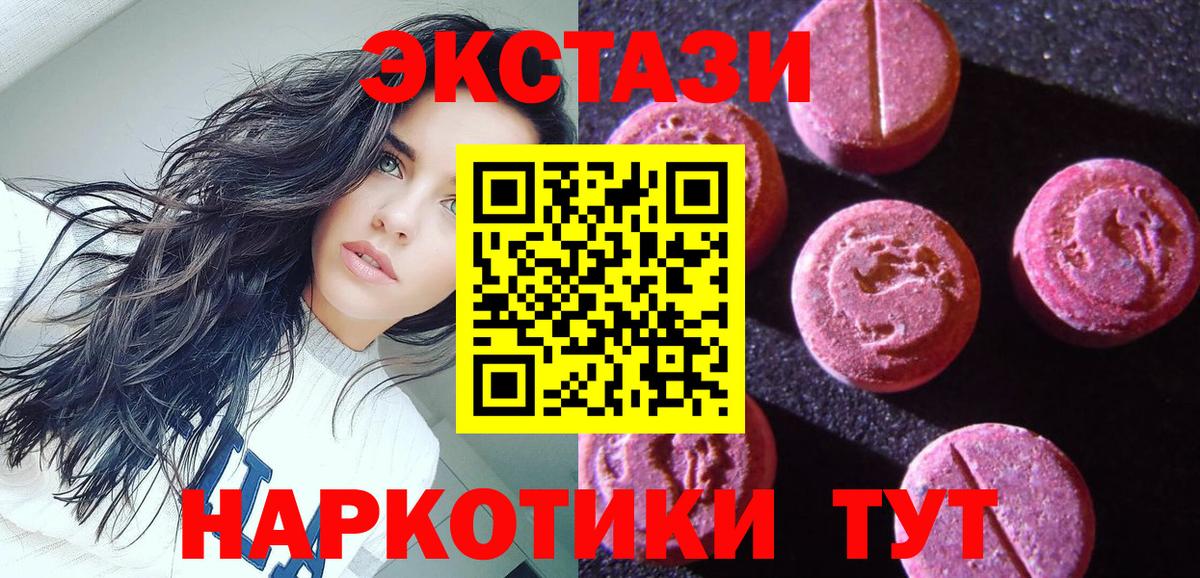 ЭКСТАЗИ 250 мг  Вход с VPN  Ecstasy  где продают наркотики  Ecstasy MDMA  Заводоуковск 