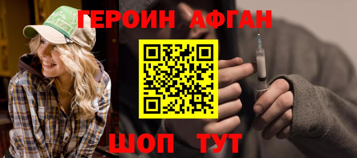 ГЕРОИН белый  Вход с VPN  Героин  Заводоуковск 