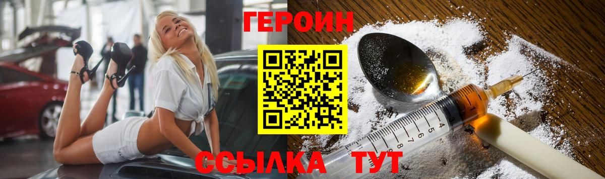Героин Heroin Заводоуковск