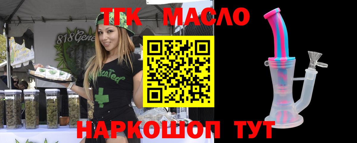 Дистиллят ТГК THC oil Заводоуковск